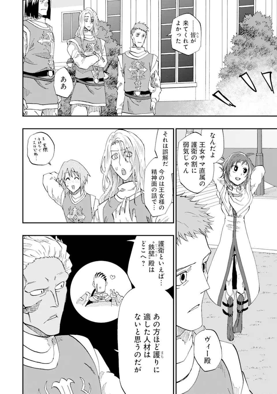 暗黒騎士の俺ですが最強の聖騎士をめざします 第61.3話 - 1