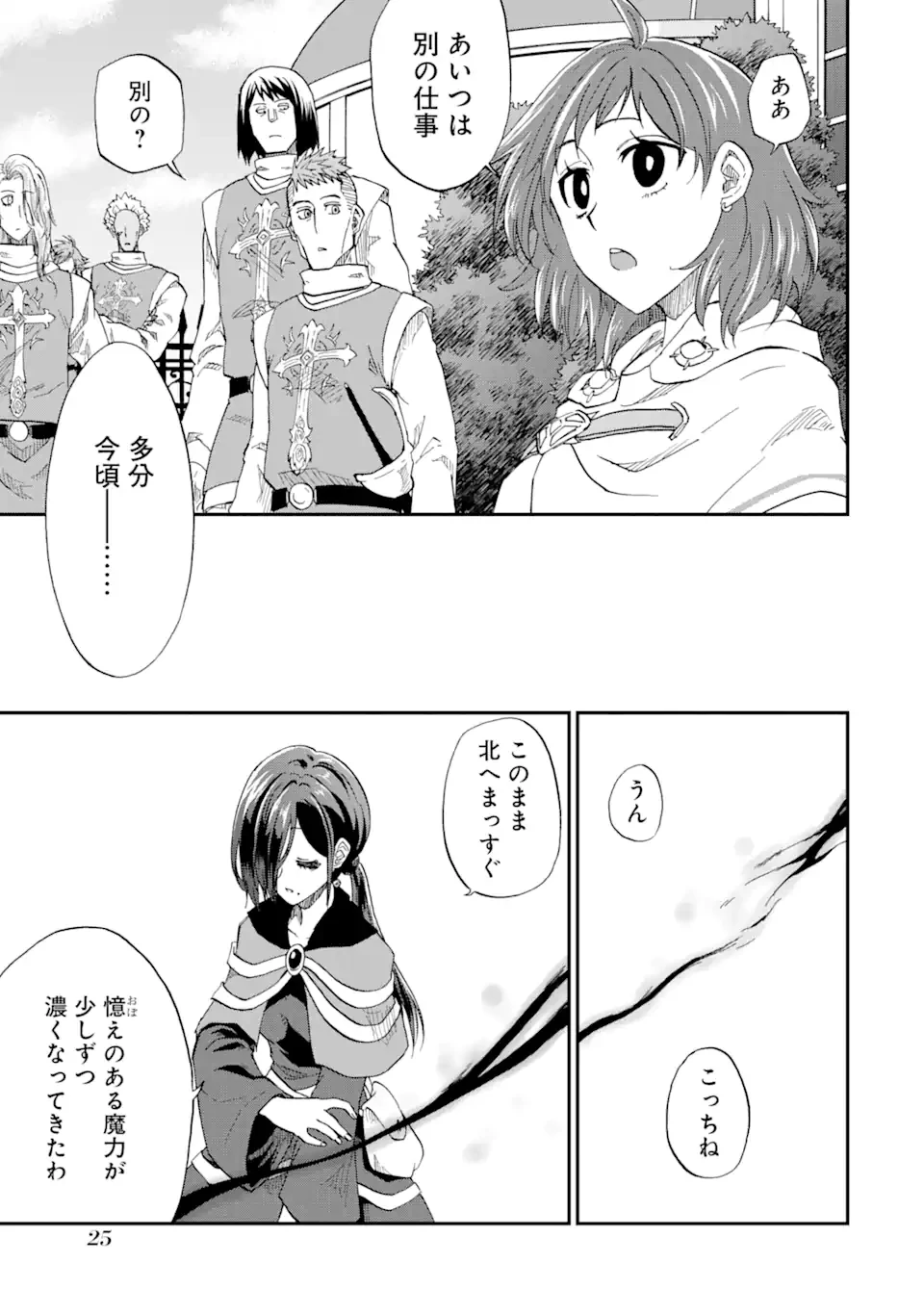 暗黒騎士の俺ですが最強の聖騎士をめざします 第61.3話 - 2