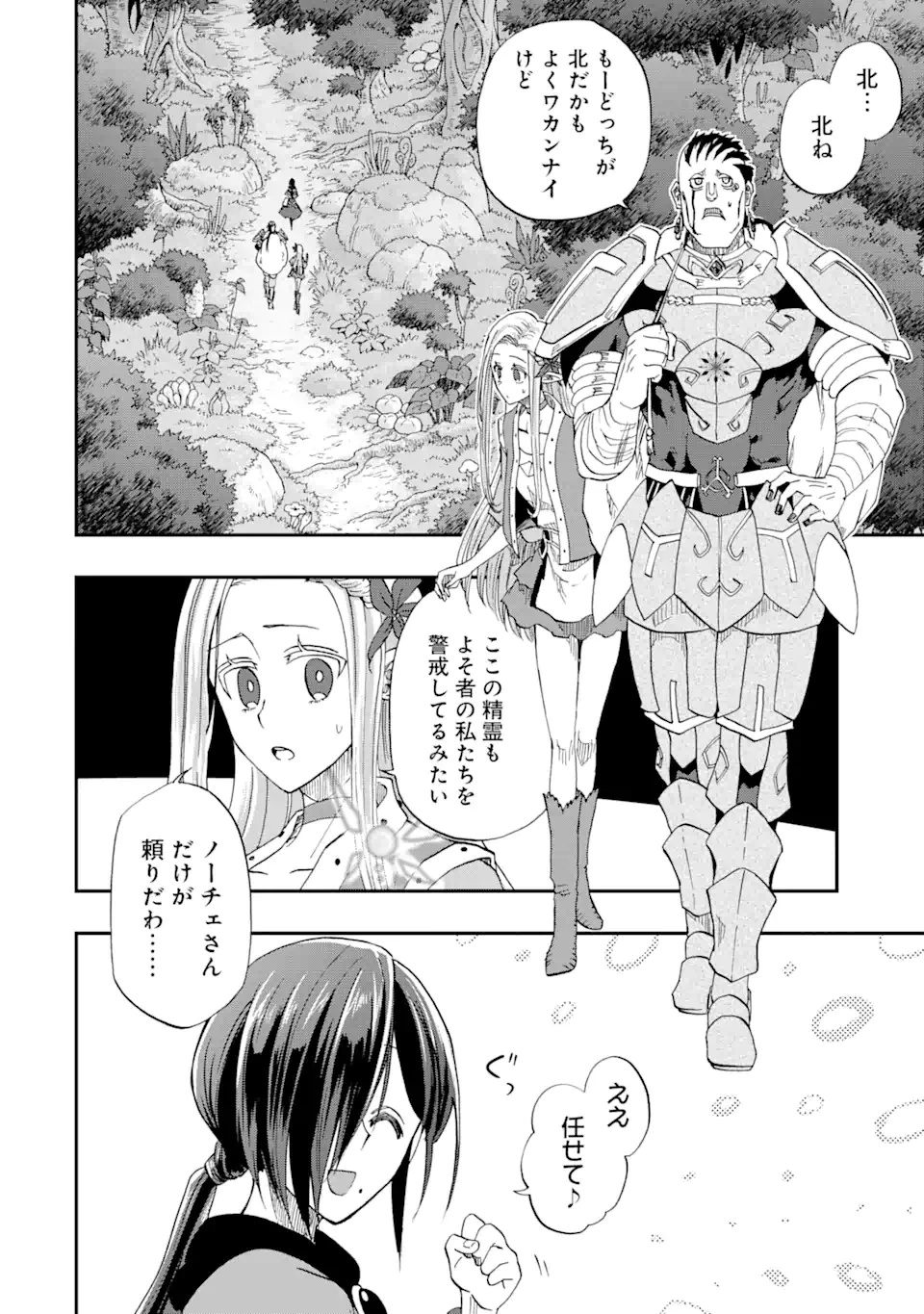 暗黒騎士の俺ですが最強の聖騎士をめざします 第61.3話 - 3