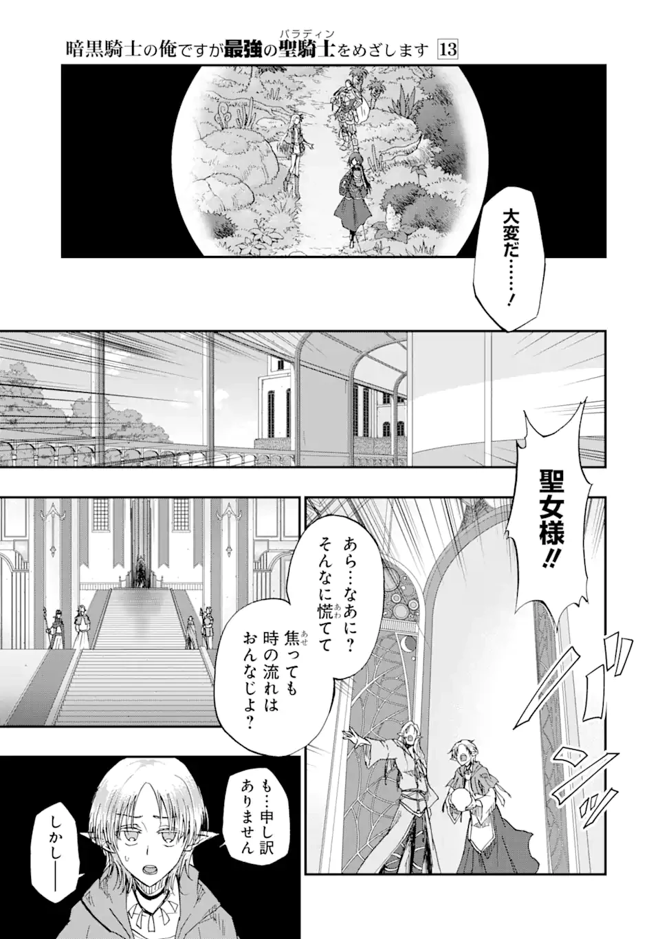 暗黒騎士の俺ですが最強の聖騎士をめざします 第61.3話 - 4