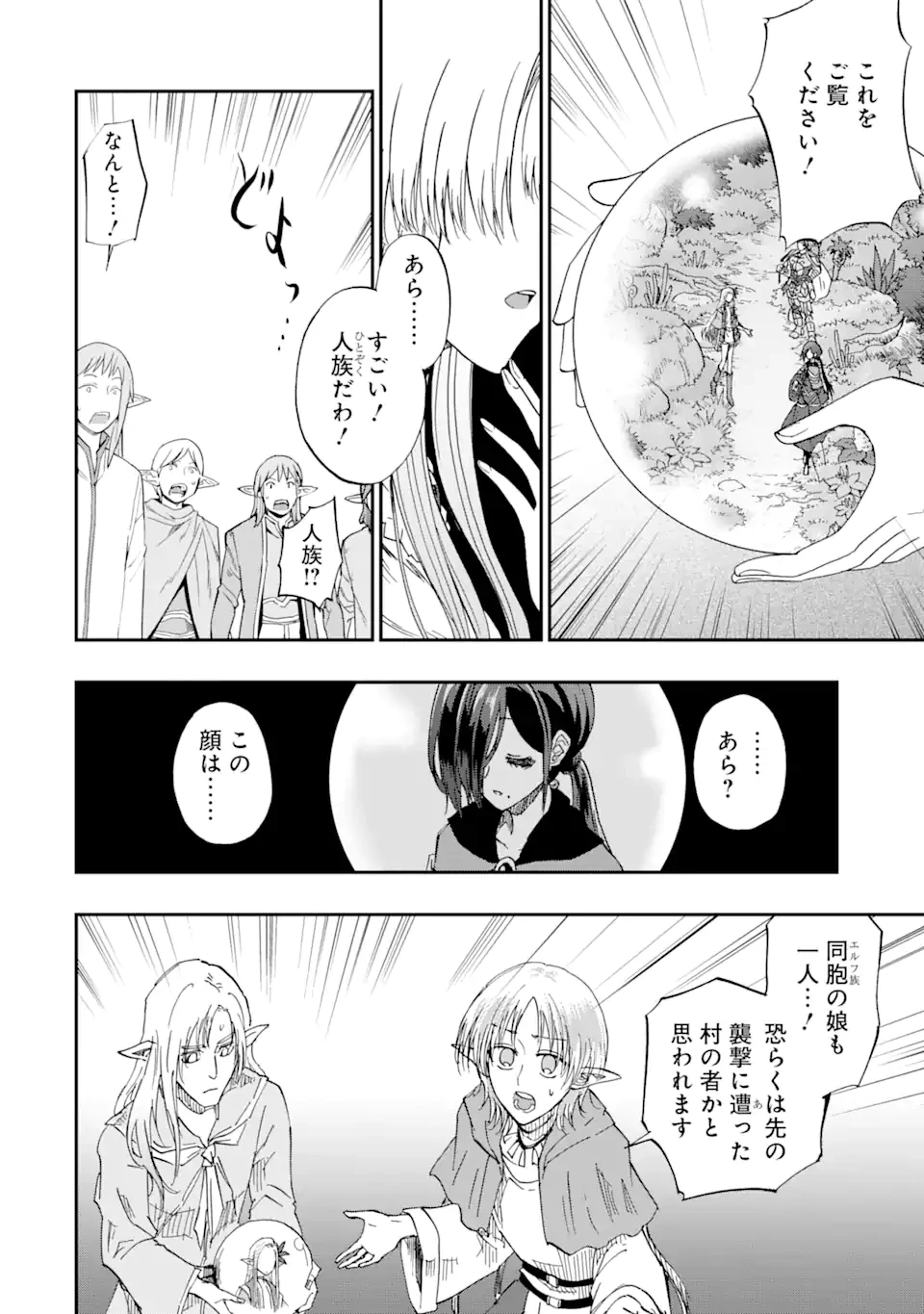 暗黒騎士の俺ですが最強の聖騎士をめざします 第61.3話 - 5