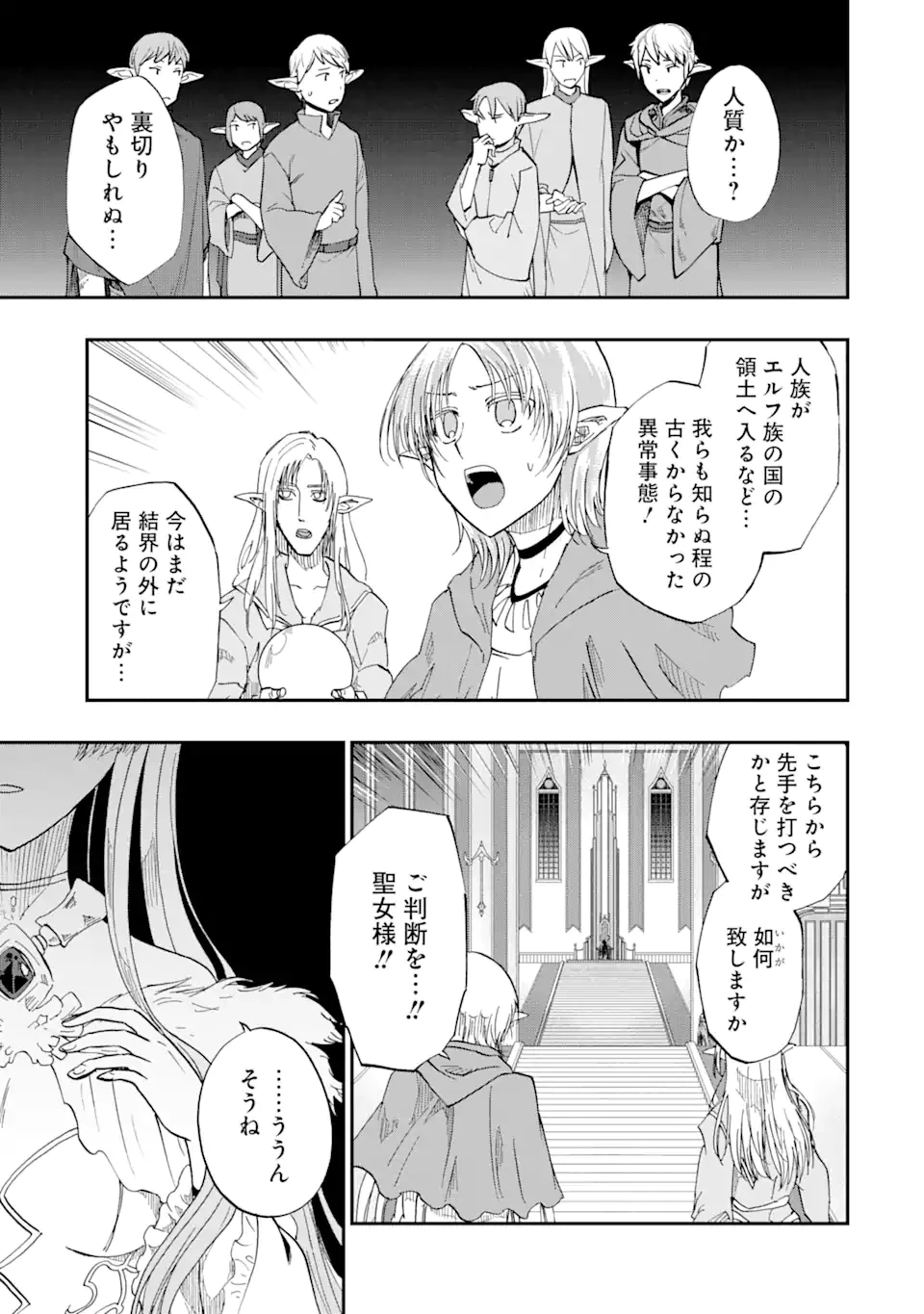 暗黒騎士の俺ですが最強の聖騎士をめざします 第61.3話 - 6