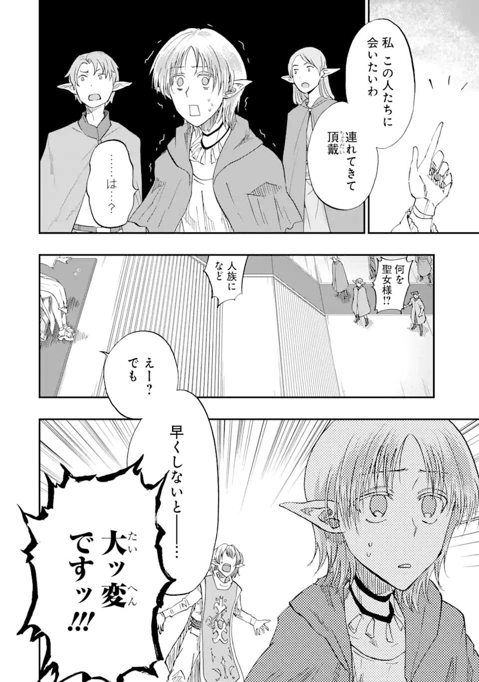 暗黒騎士の俺ですが最強の聖騎士をめざします 第61.3話 - 7