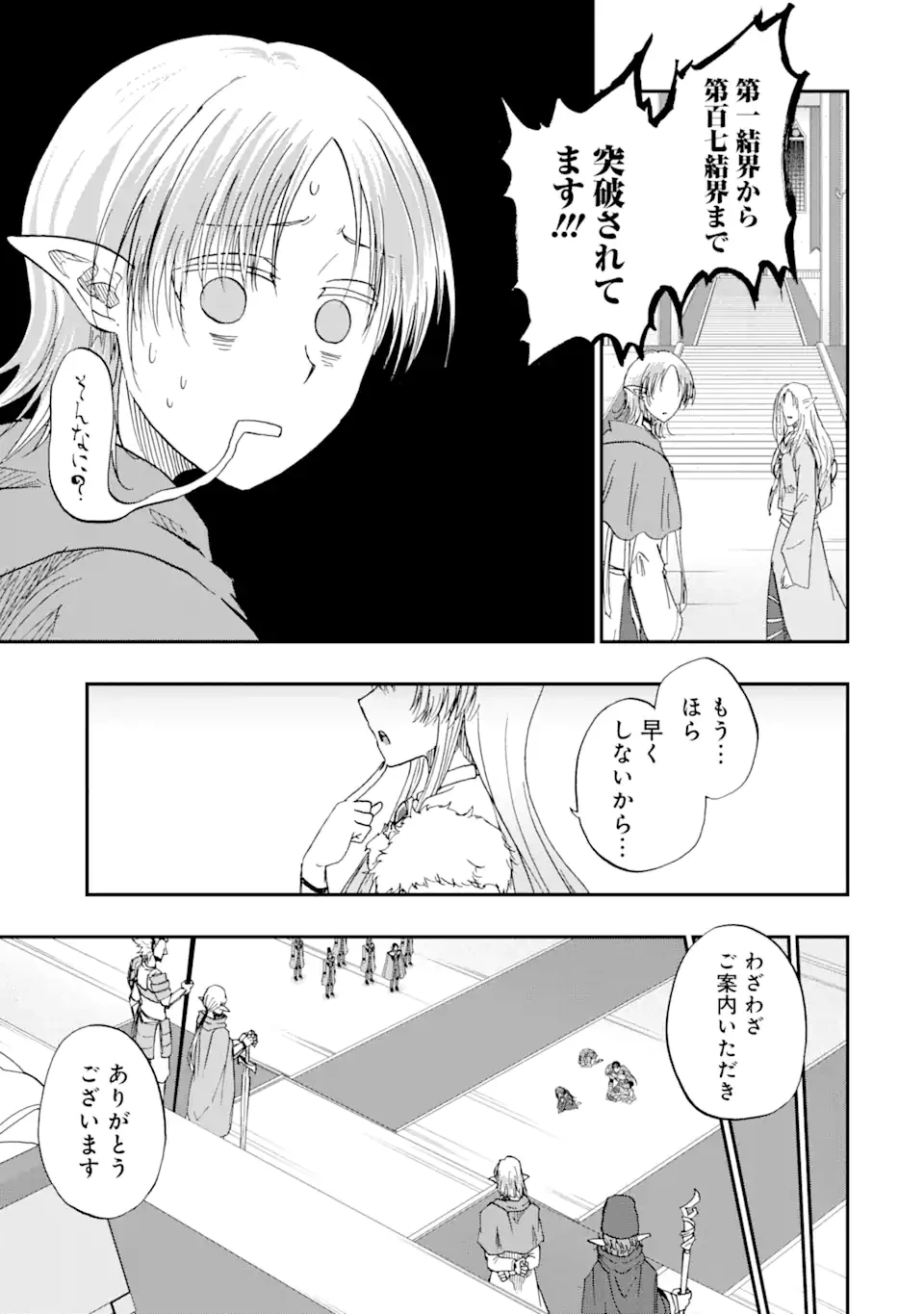 暗黒騎士の俺ですが最強の聖騎士をめざします 第61.3話 - 8