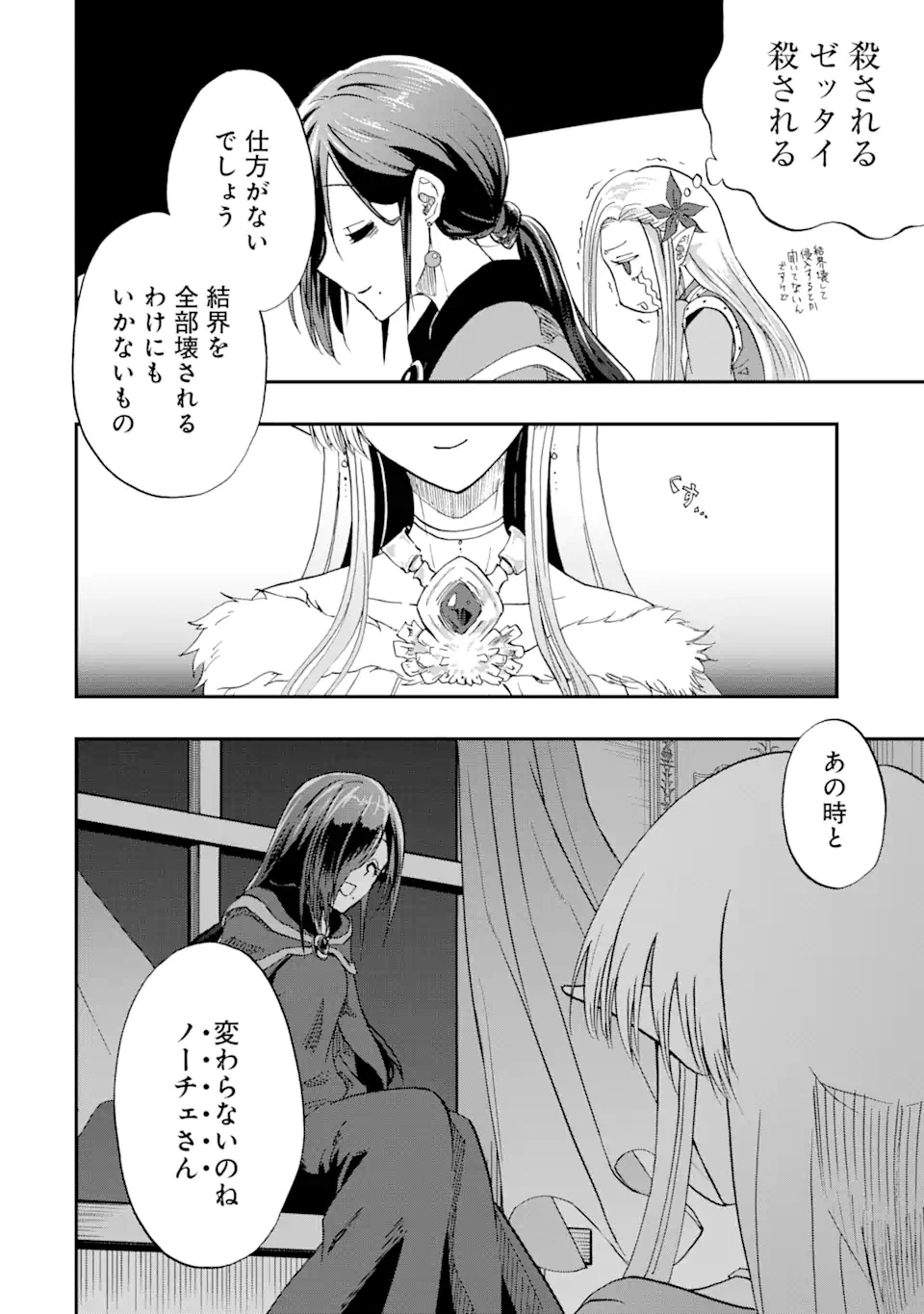 暗黒騎士の俺ですが最強の聖騎士をめざします 第61.3話 - 9