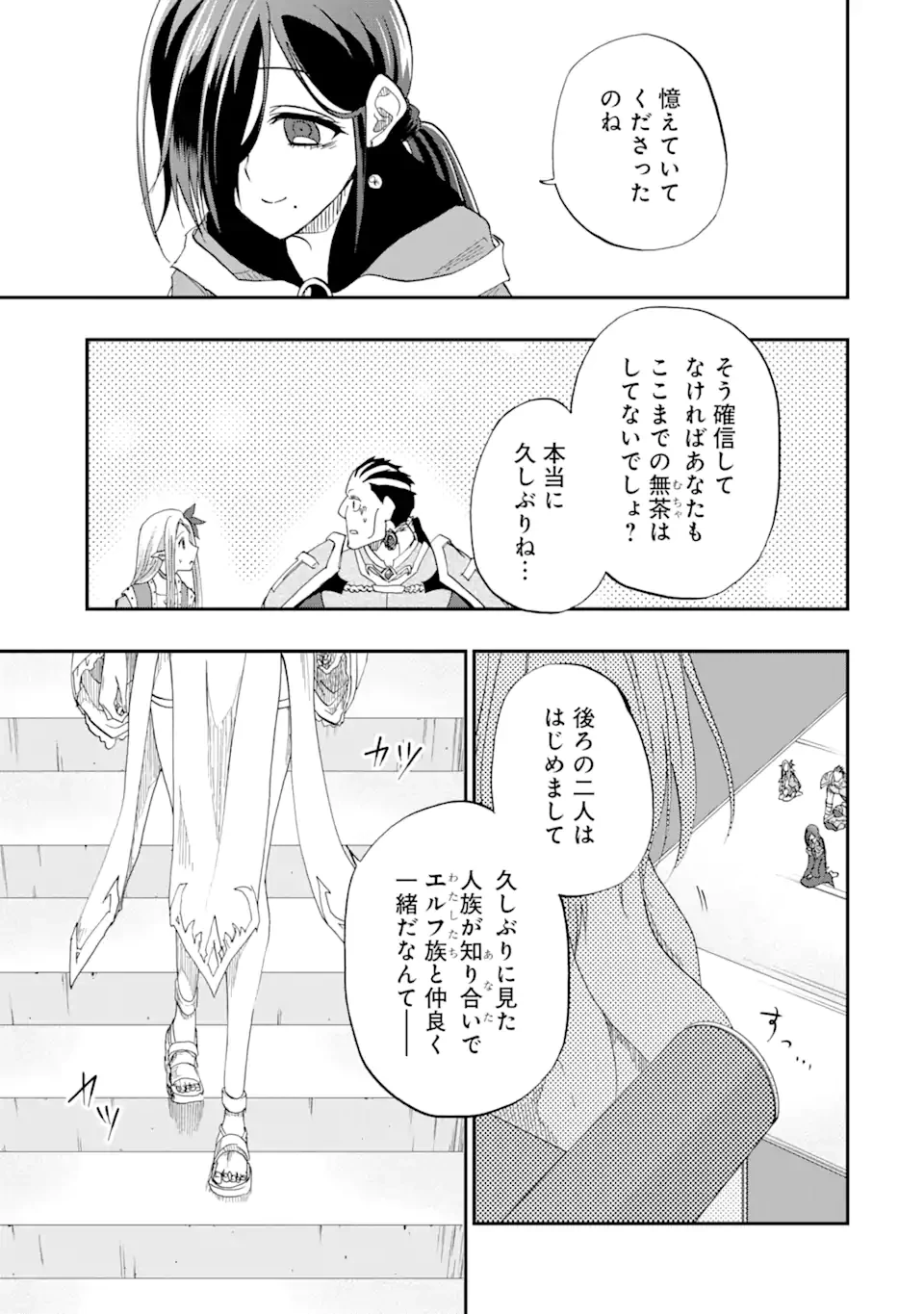 暗黒騎士の俺ですが最強の聖騎士をめざします 第61.3話 - 10