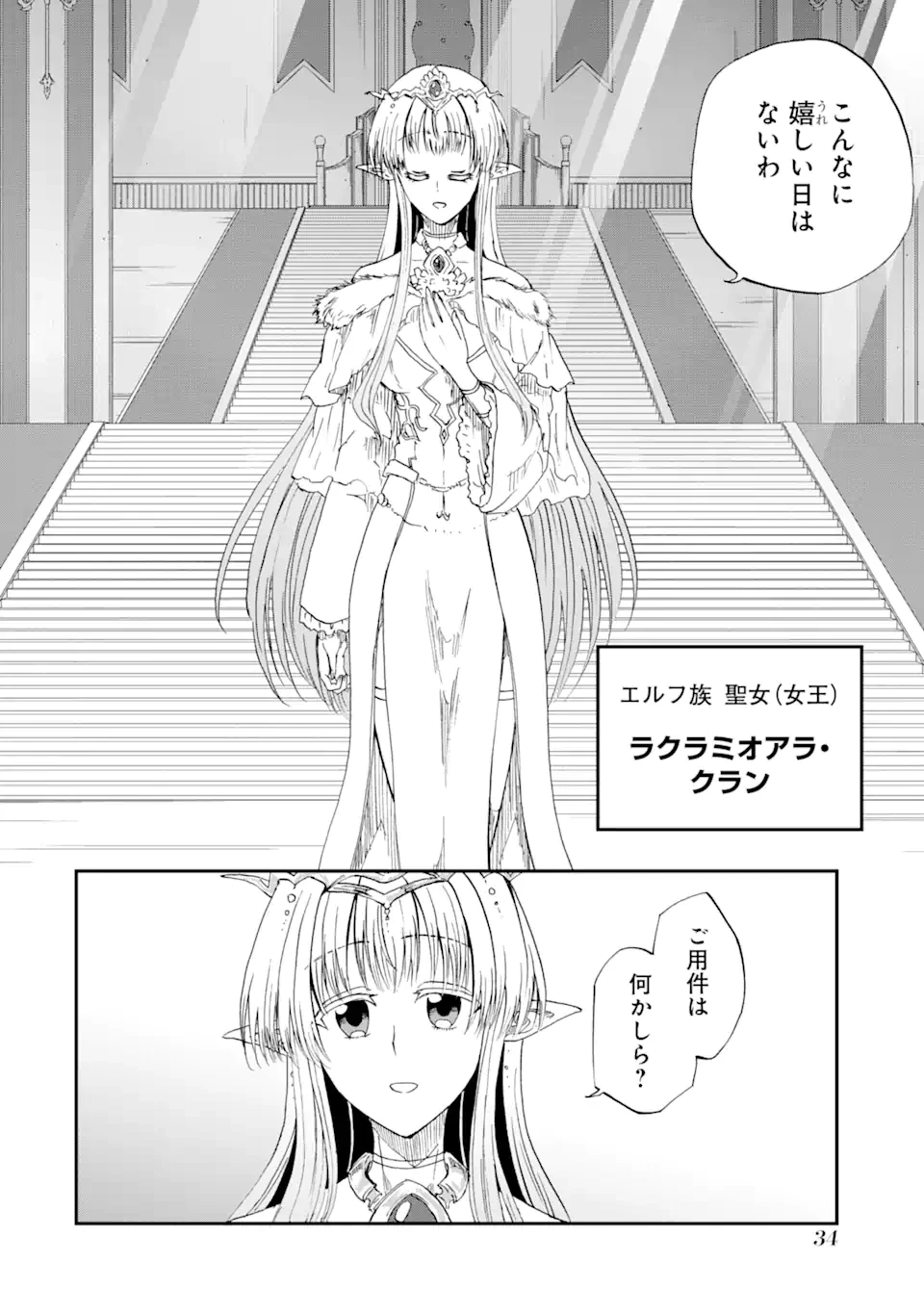 暗黒騎士の俺ですが最強の聖騎士をめざします 第61.3話 - 11