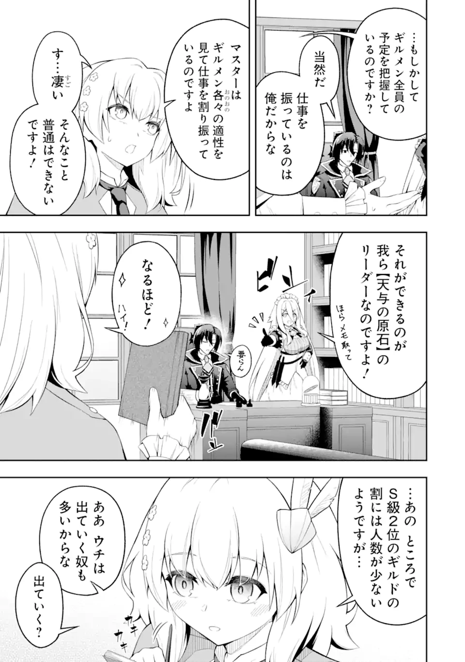 俺は冒険者ギルドの悪徳ギルドマスター ～人材を適材適所に追放したら、なぜかめちゃくちゃ感謝されました～ 第3.3話 - 1