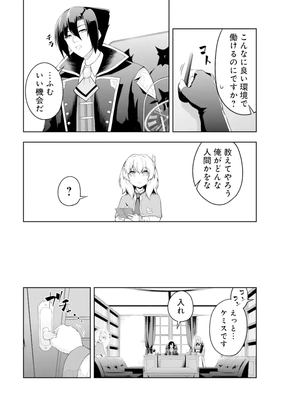 俺は冒険者ギルドの悪徳ギルドマスター ～人材を適材適所に追放したら、なぜかめちゃくちゃ感謝されました～ 第3.3話 - 2