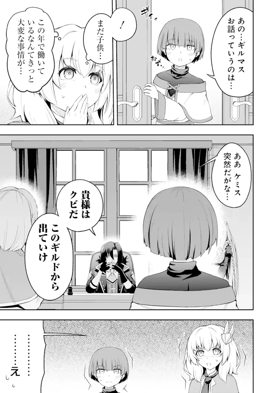 俺は冒険者ギルドの悪徳ギルドマスター ～人材を適材適所に追放したら、なぜかめちゃくちゃ感謝されました～ 第3.3話 - 3