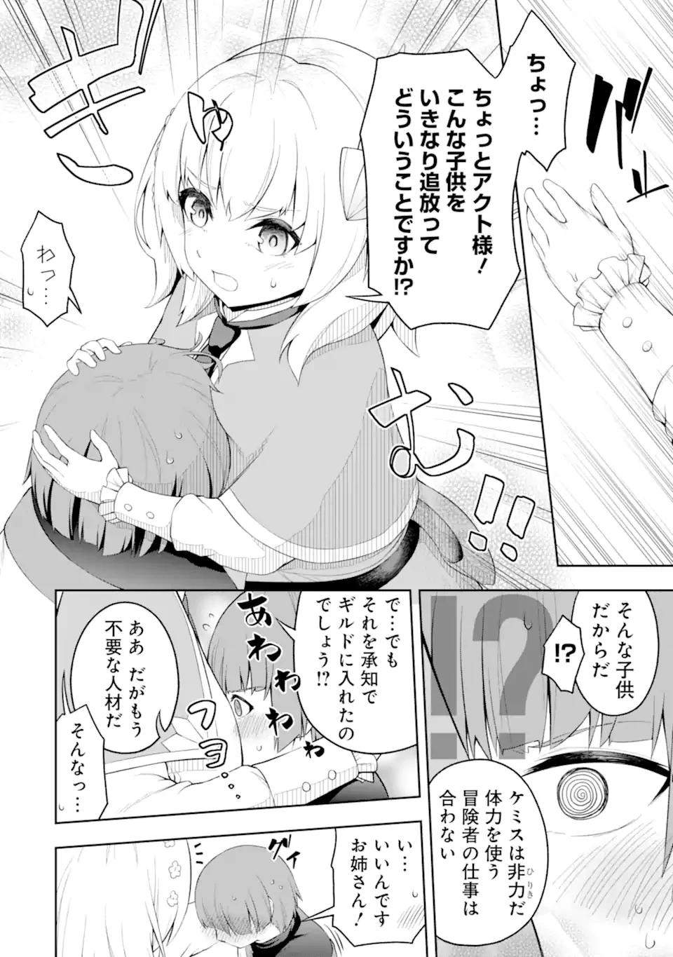 俺は冒険者ギルドの悪徳ギルドマスター ～人材を適材適所に追放したら、なぜかめちゃくちゃ感謝されました～ 第3.3話 - 4