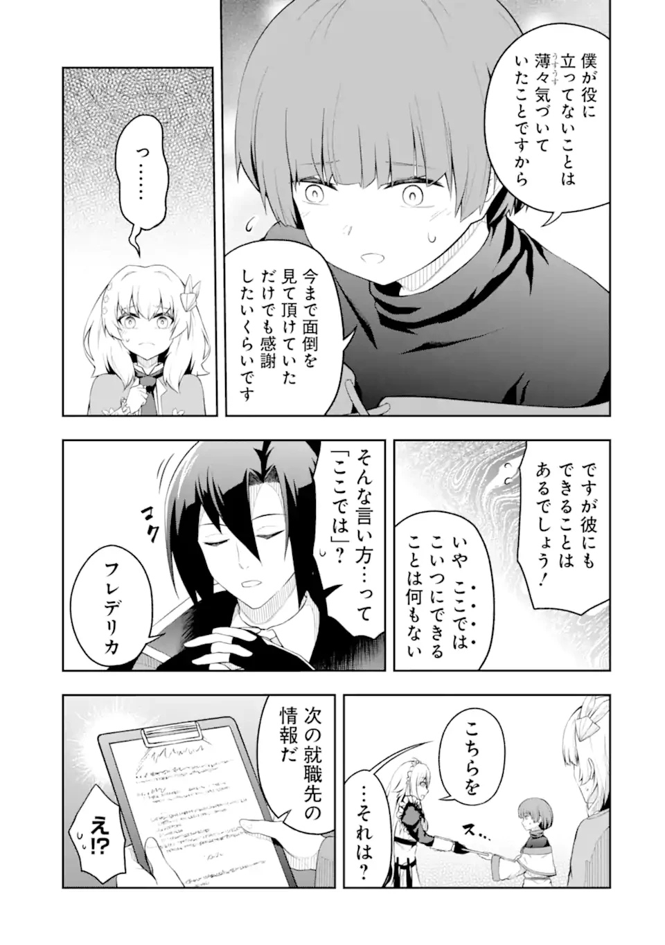 俺は冒険者ギルドの悪徳ギルドマスター ～人材を適材適所に追放したら、なぜかめちゃくちゃ感謝されました～ 第3.3話 - 5