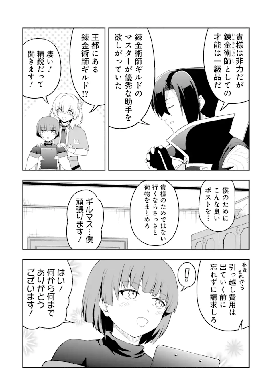 俺は冒険者ギルドの悪徳ギルドマスター ～人材を適材適所に追放したら、なぜかめちゃくちゃ感謝されました～ 第3.3話 - 6