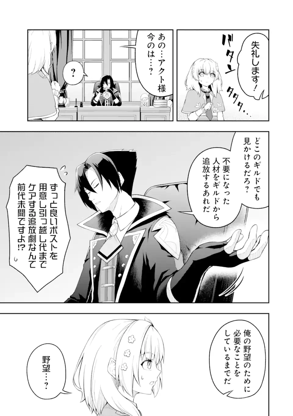 俺は冒険者ギルドの悪徳ギルドマスター ～人材を適材適所に追放したら、なぜかめちゃくちゃ感謝されました～ 第3.3話 - 7