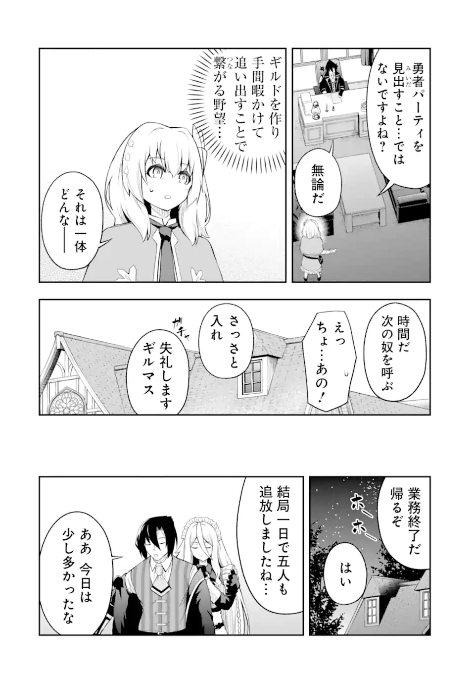 俺は冒険者ギルドの悪徳ギルドマスター ～人材を適材適所に追放したら、なぜかめちゃくちゃ感謝されました～ 第3.3話 - 8