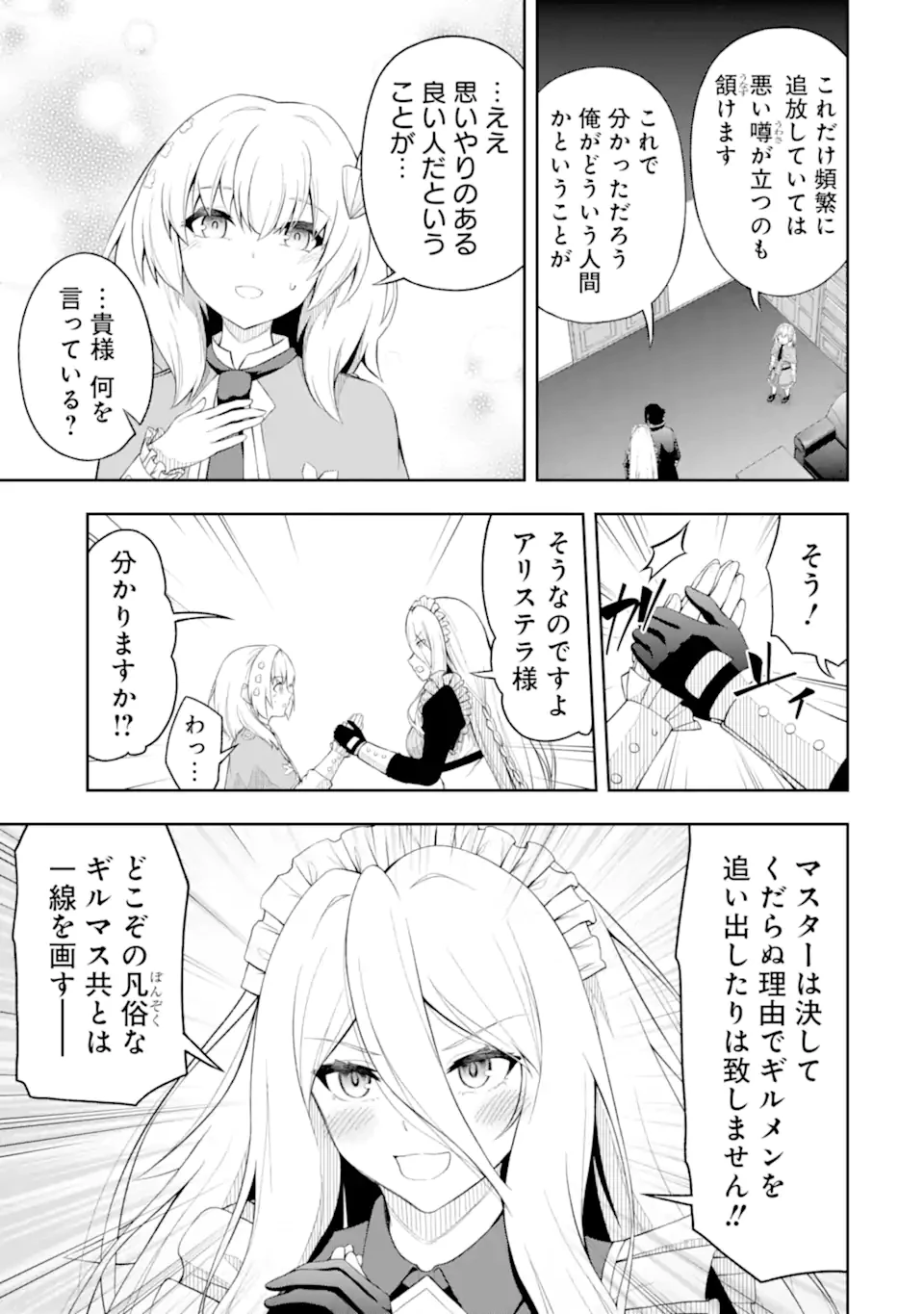 俺は冒険者ギルドの悪徳ギルドマスター ～人材を適材適所に追放したら、なぜかめちゃくちゃ感謝されました～ 第3.3話 - 9