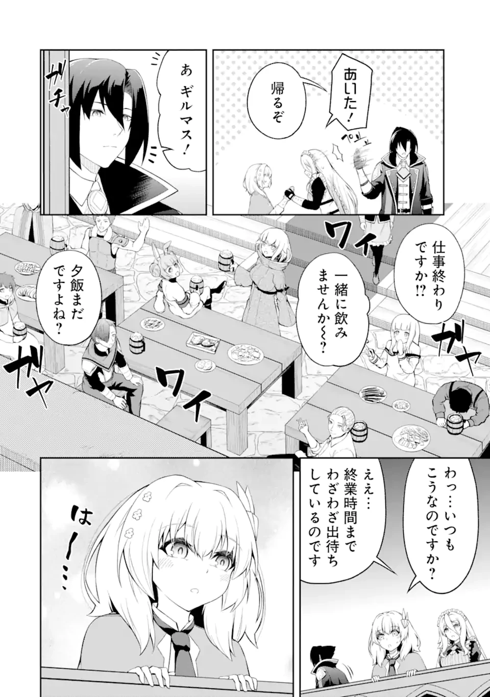 俺は冒険者ギルドの悪徳ギルドマスター ～人材を適材適所に追放したら、なぜかめちゃくちゃ感謝されました～ 第3.3話 - 10