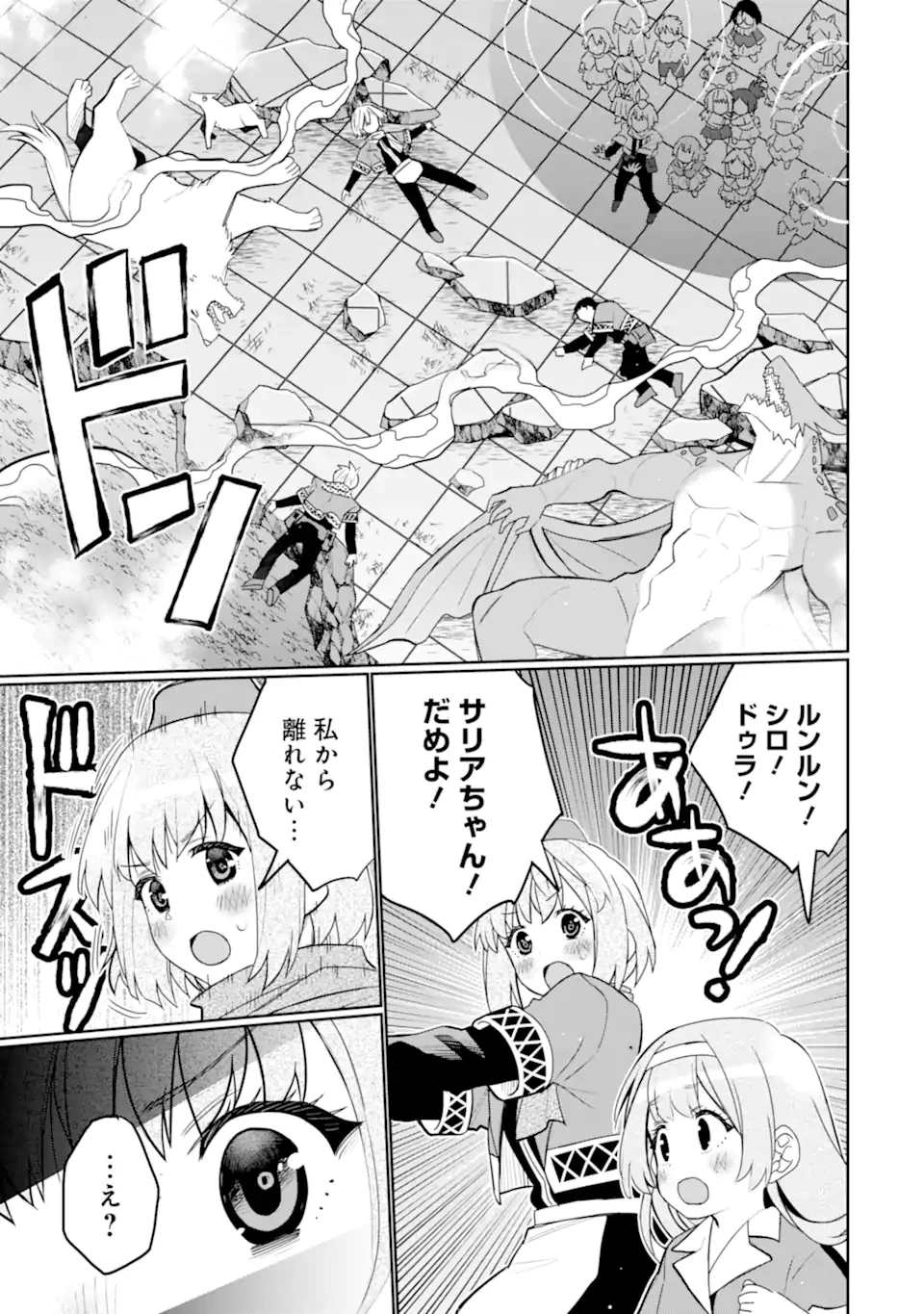 八歳から始まる神々の使徒の転生生活 第48.3話 - 1