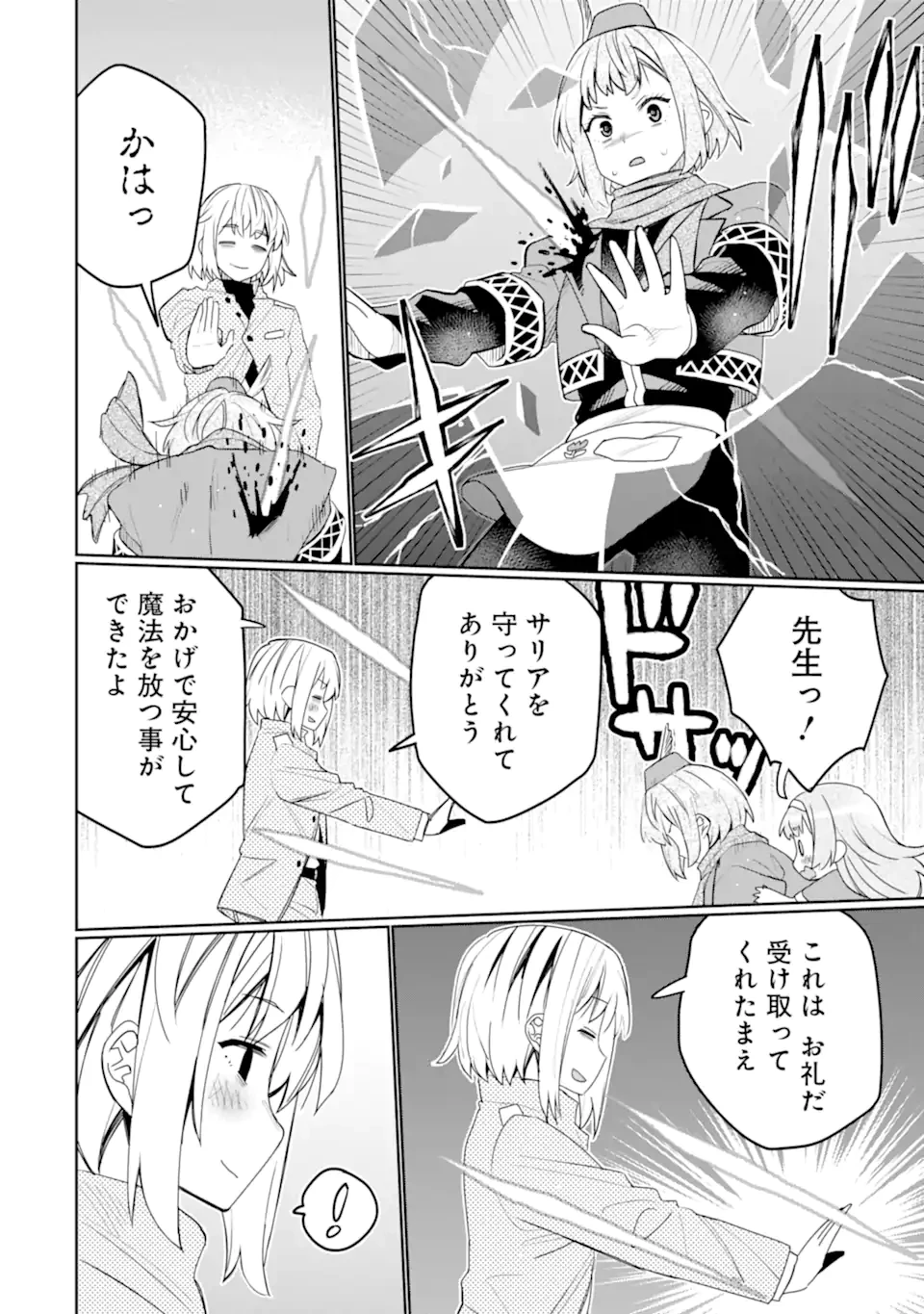 八歳から始まる神々の使徒の転生生活 第48.3話 - 2