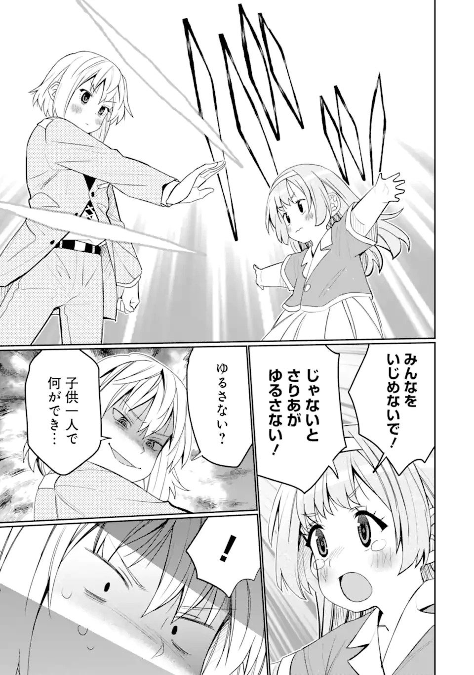 八歳から始まる神々の使徒の転生生活 第48.3話 - 3