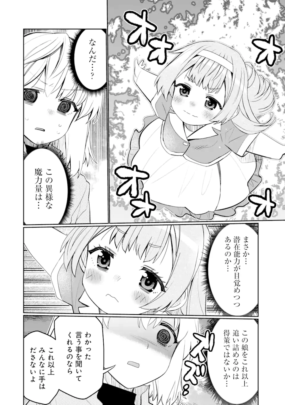 八歳から始まる神々の使徒の転生生活 第48.3話 - 4
