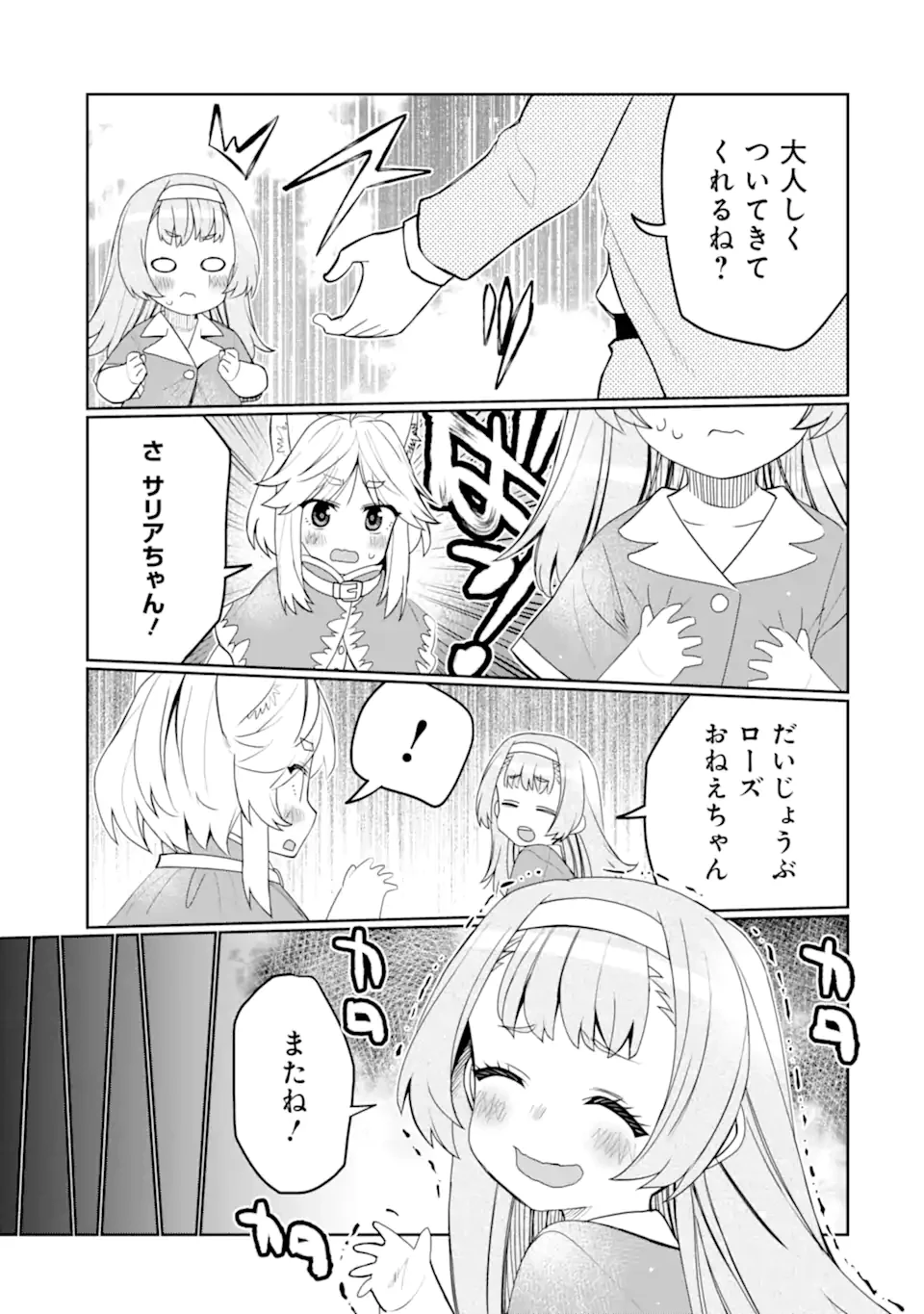 八歳から始まる神々の使徒の転生生活 第48.3話 - 5