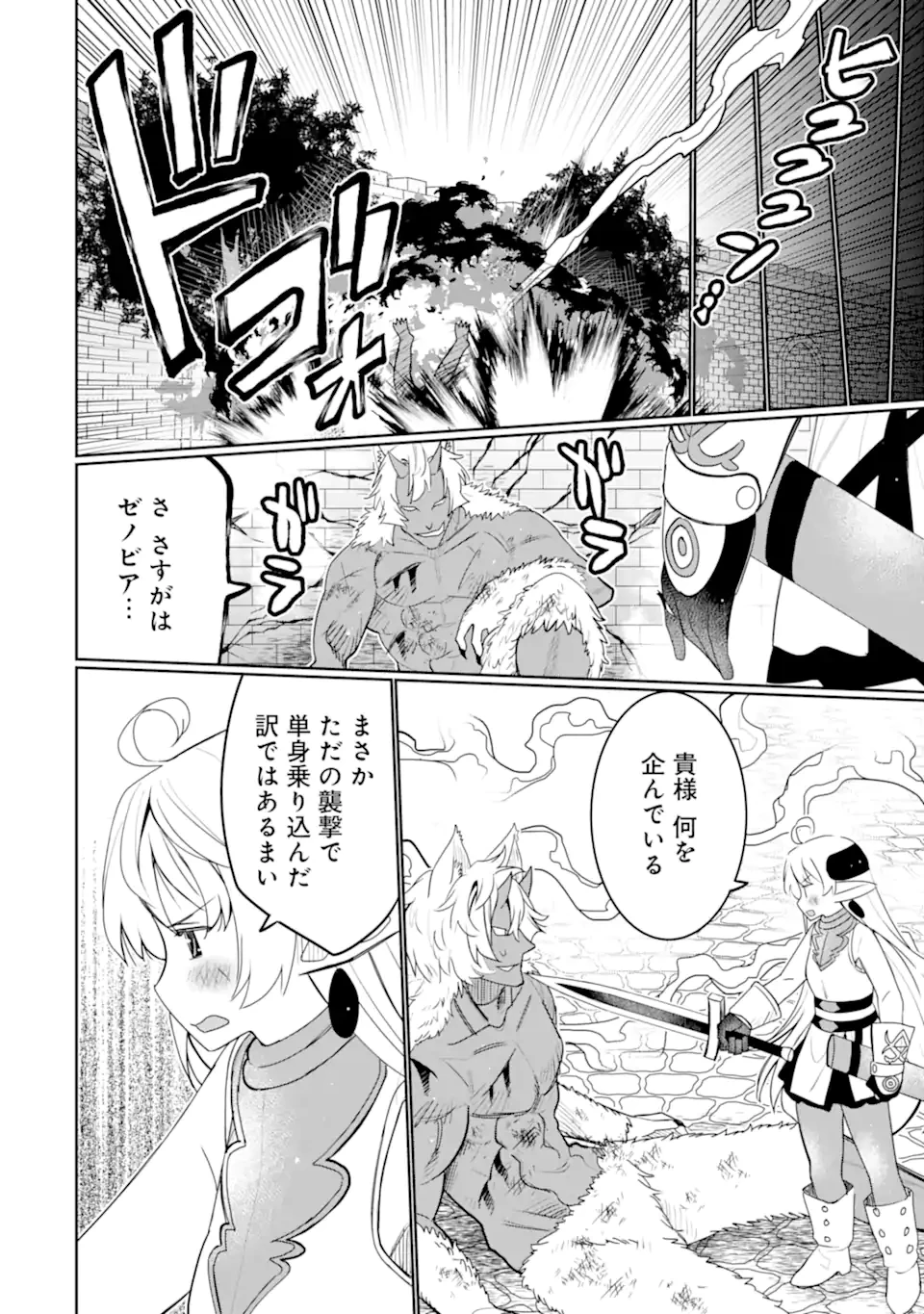 八歳から始まる神々の使徒の転生生活 第48.3話 - 6