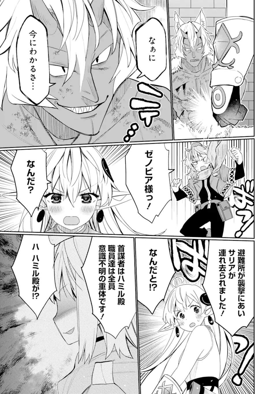 八歳から始まる神々の使徒の転生生活 第48.3話 - 7