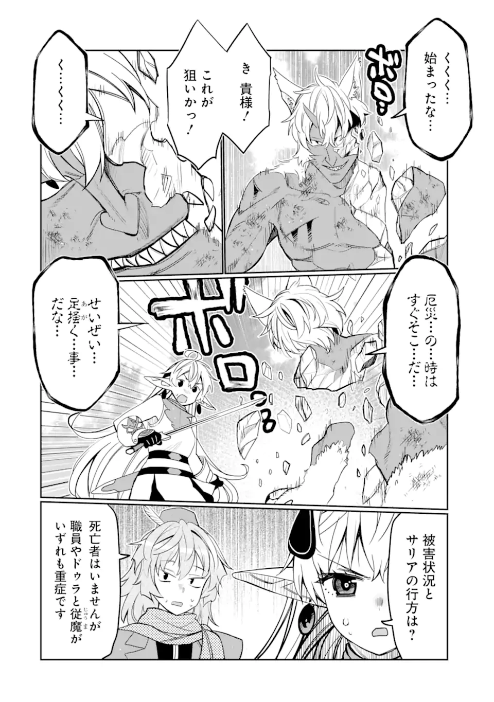 八歳から始まる神々の使徒の転生生活 第48.3話 - 8