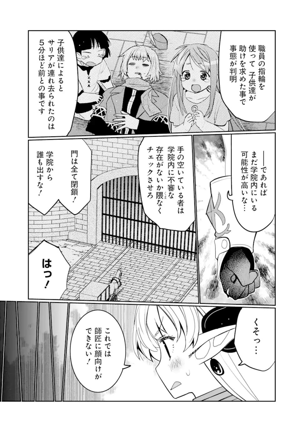 八歳から始まる神々の使徒の転生生活 第48.3話 - 9