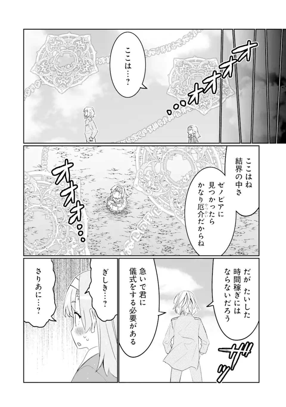 八歳から始まる神々の使徒の転生生活 第48.3話 - 10