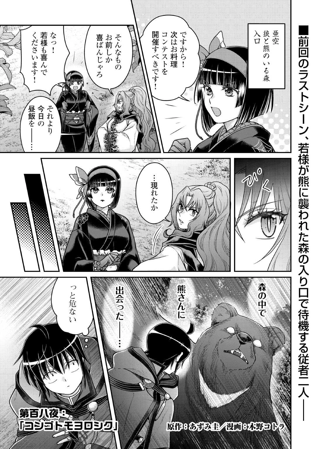 月が導く異世界道中 第108話 - 1