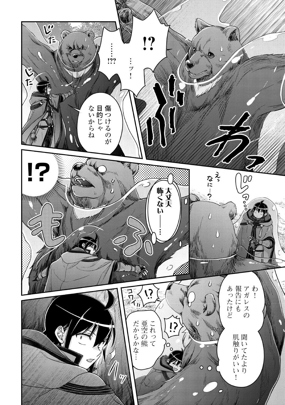 月が導く異世界道中 第108話 - 2