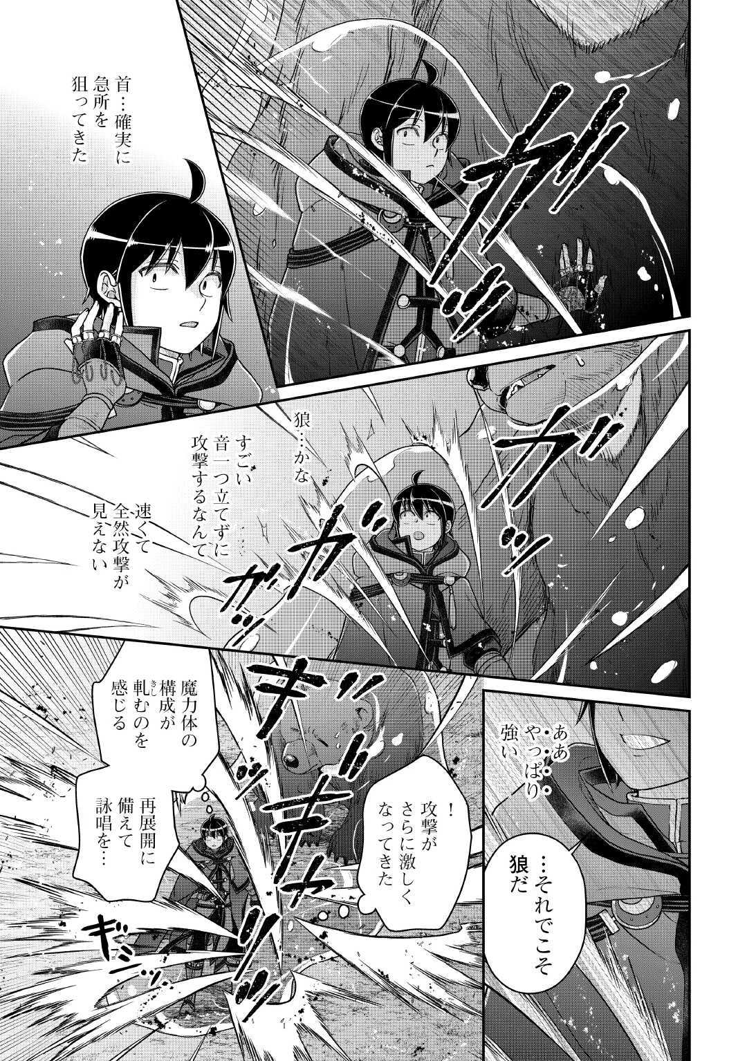 月が導く異世界道中 第108話 - 3