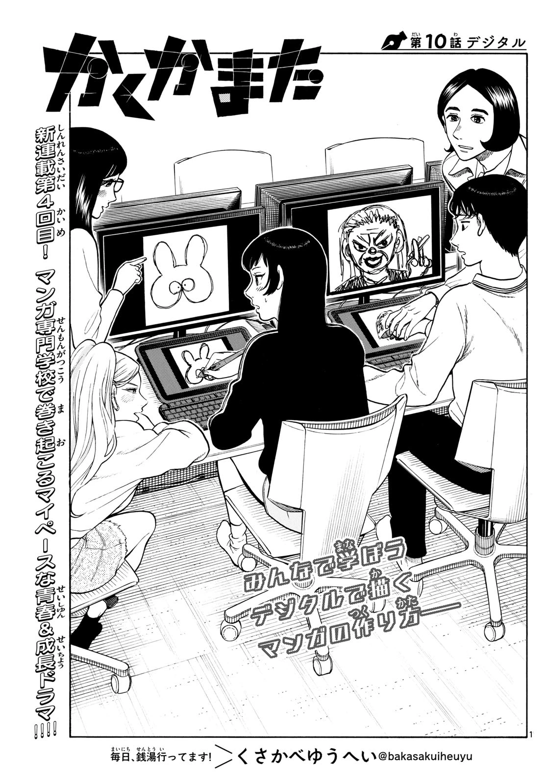 かくかまた 第10話 - 1