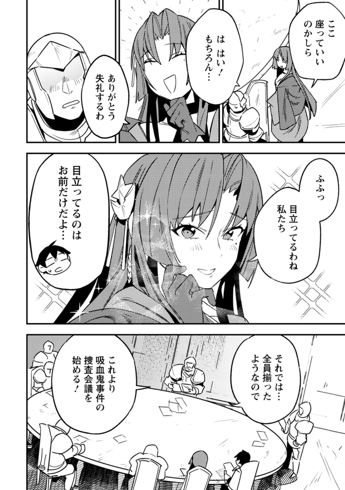 ゲーム知識で最強に成ったモブ兵士は、真の実力を隠したい 第5.2話 - 1