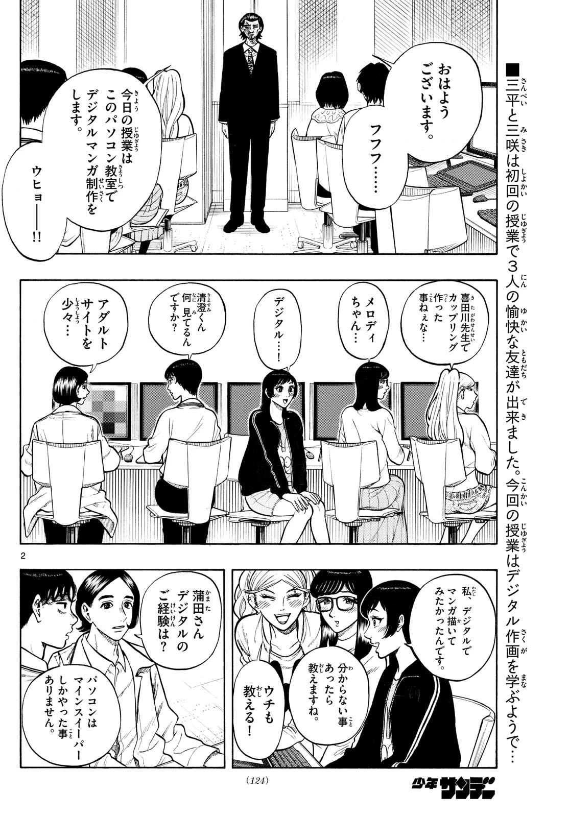 かくかまた 第10話 - 2