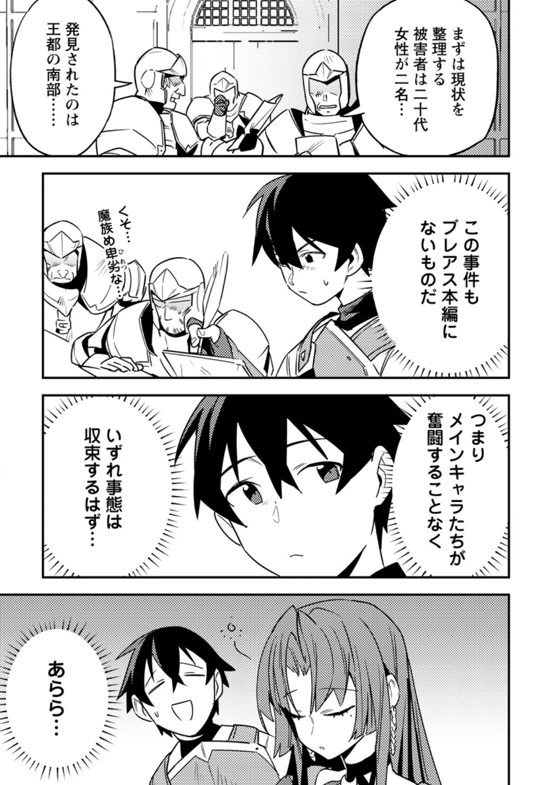 ゲーム知識で最強に成ったモブ兵士は、真の実力を隠したい 第5.2話 - 2