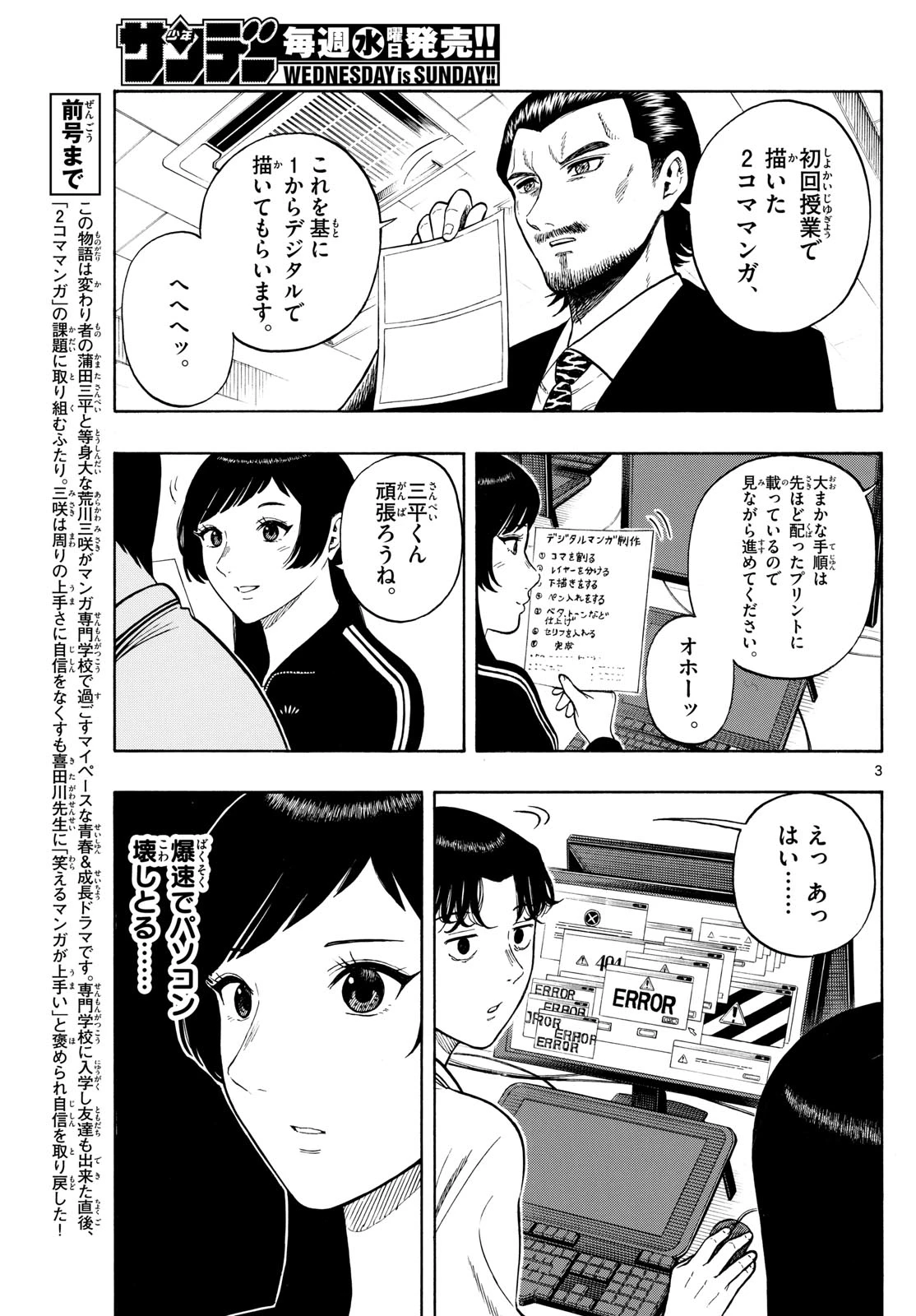 かくかまた 第10話 - 3