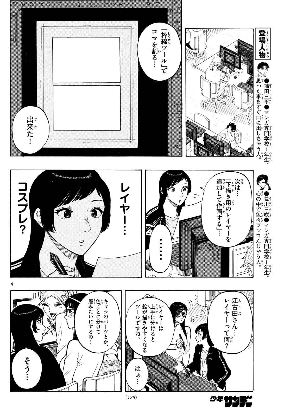 かくかまた 第10話 - 4