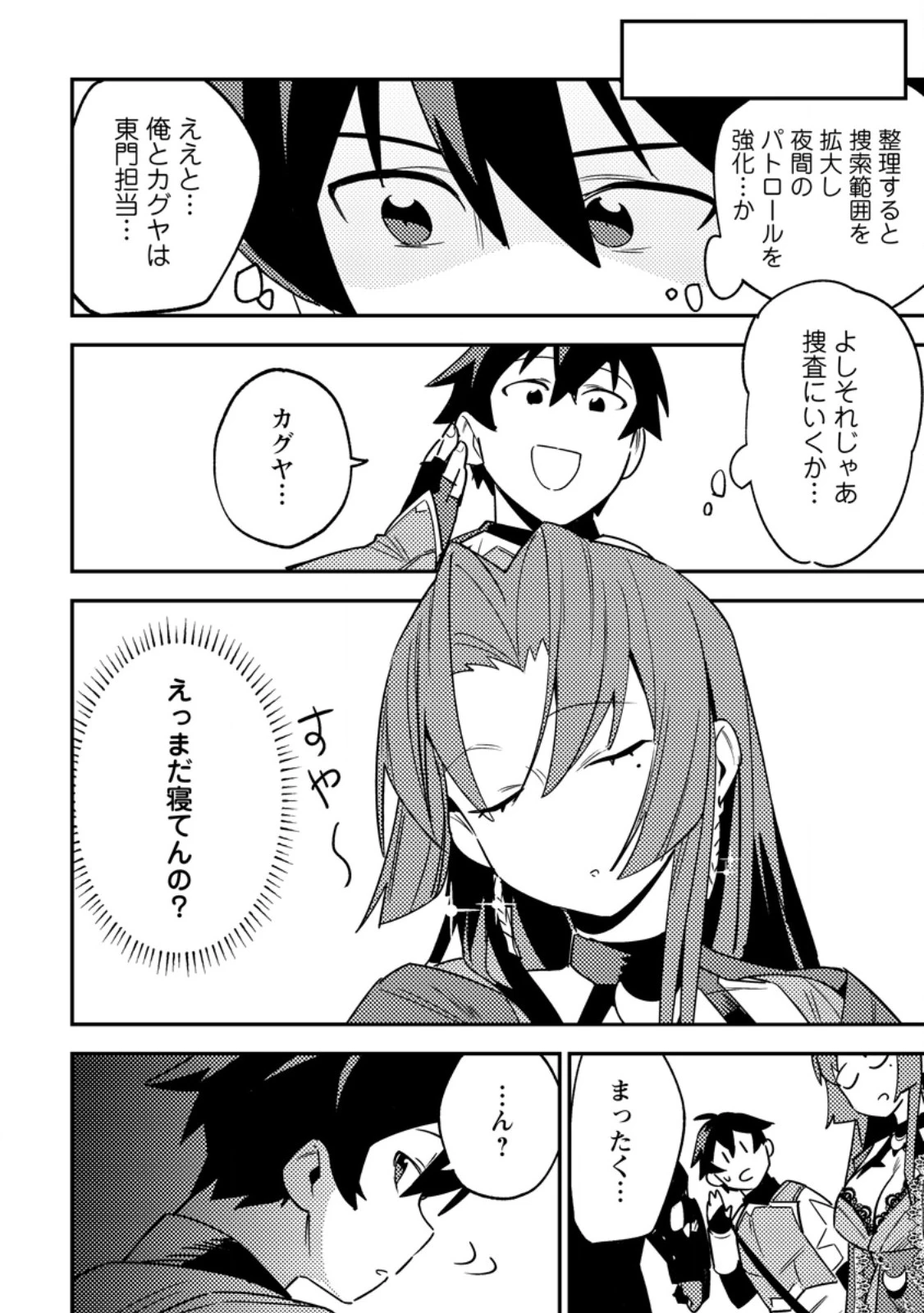 ゲーム知識で最強に成ったモブ兵士は、真の実力を隠したい 第5.2話 - 3