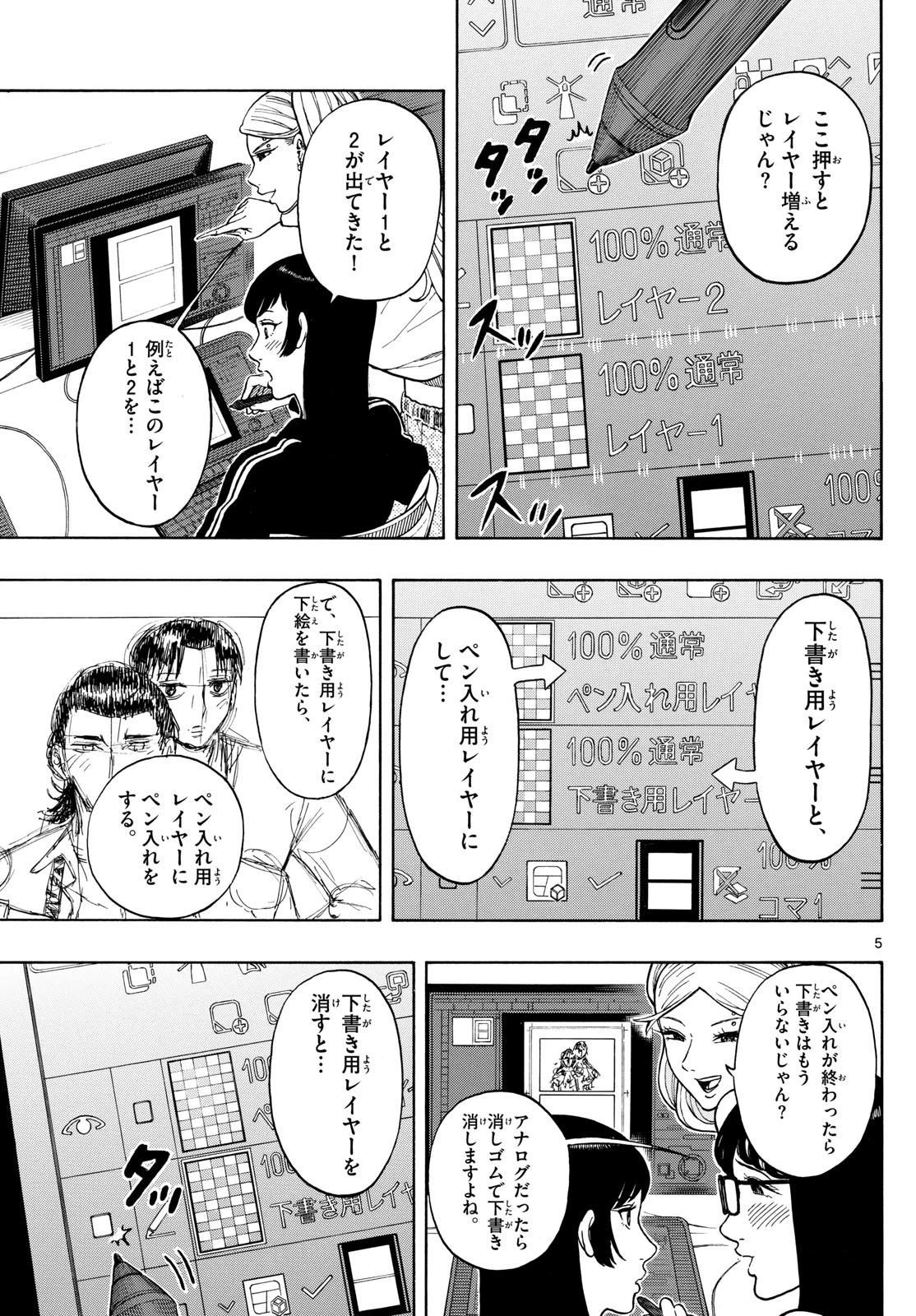 かくかまた 第10話 - 5