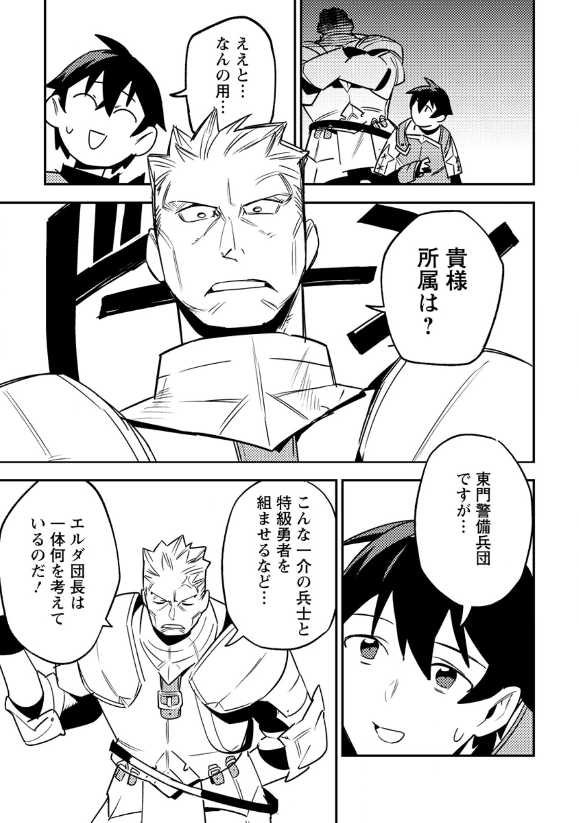 ゲーム知識で最強に成ったモブ兵士は、真の実力を隠したい 第5.2話 - 4