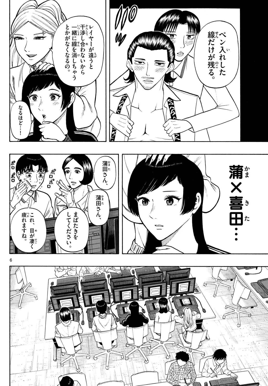 かくかまた 第10話 - 6