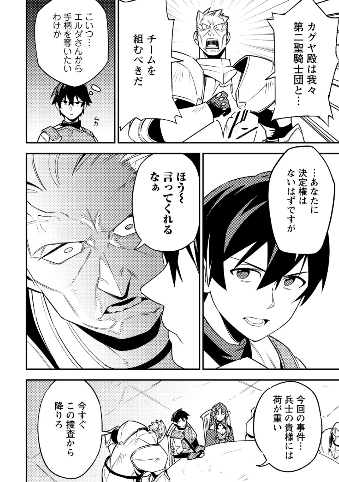 ゲーム知識で最強に成ったモブ兵士は、真の実力を隠したい 第5.2話 - 5