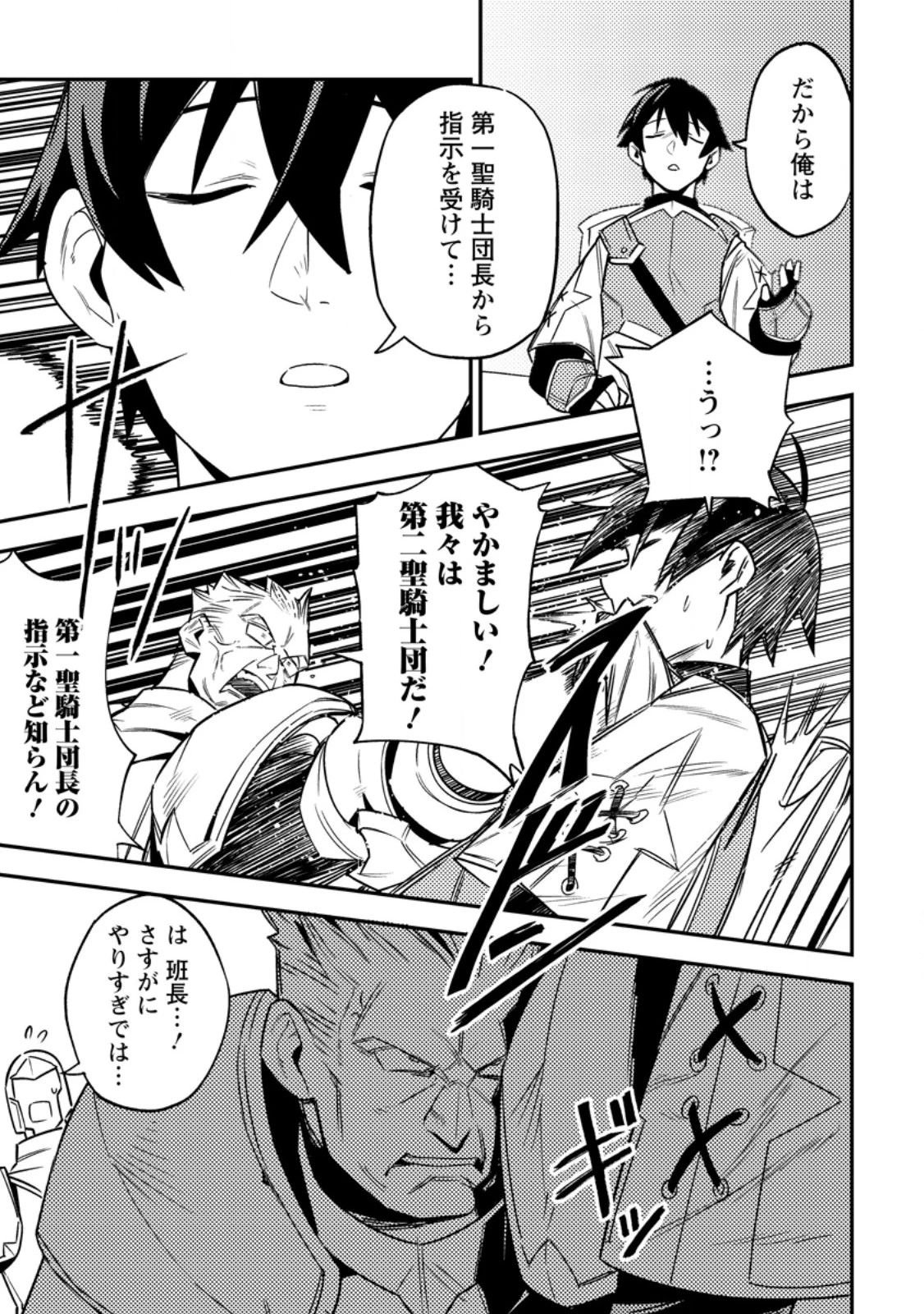 ゲーム知識で最強に成ったモブ兵士は、真の実力を隠したい 第5.2話 - 6