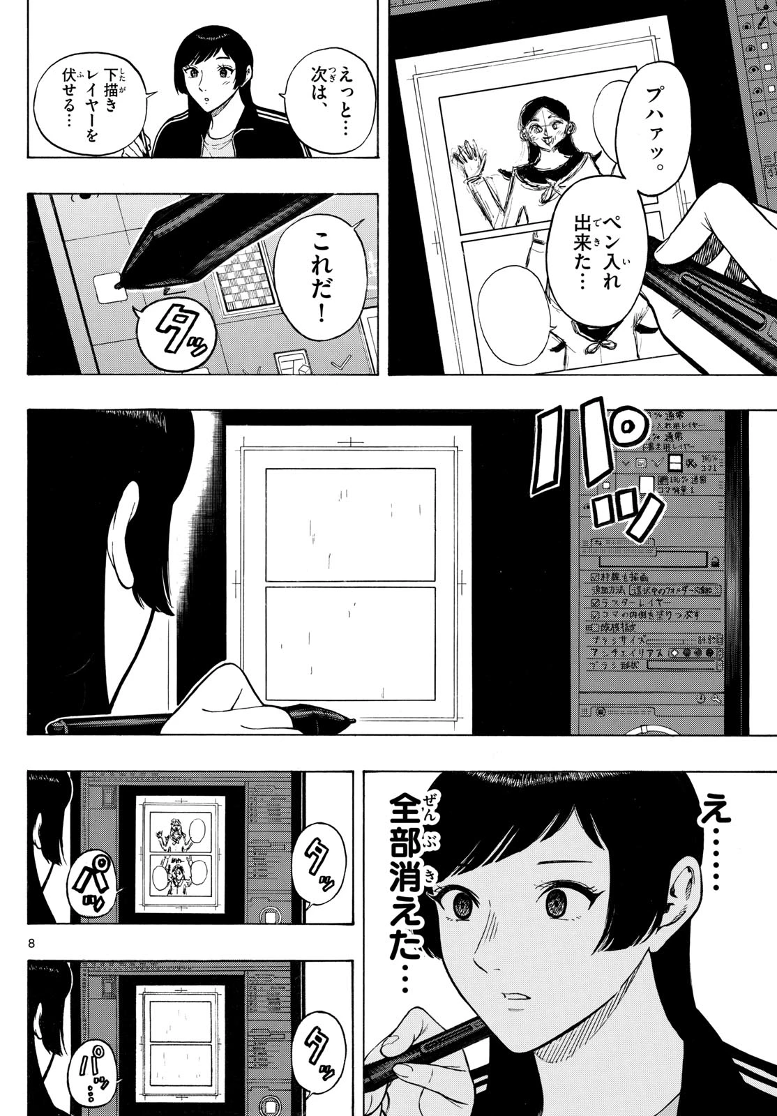 かくかまた 第10話 - 8