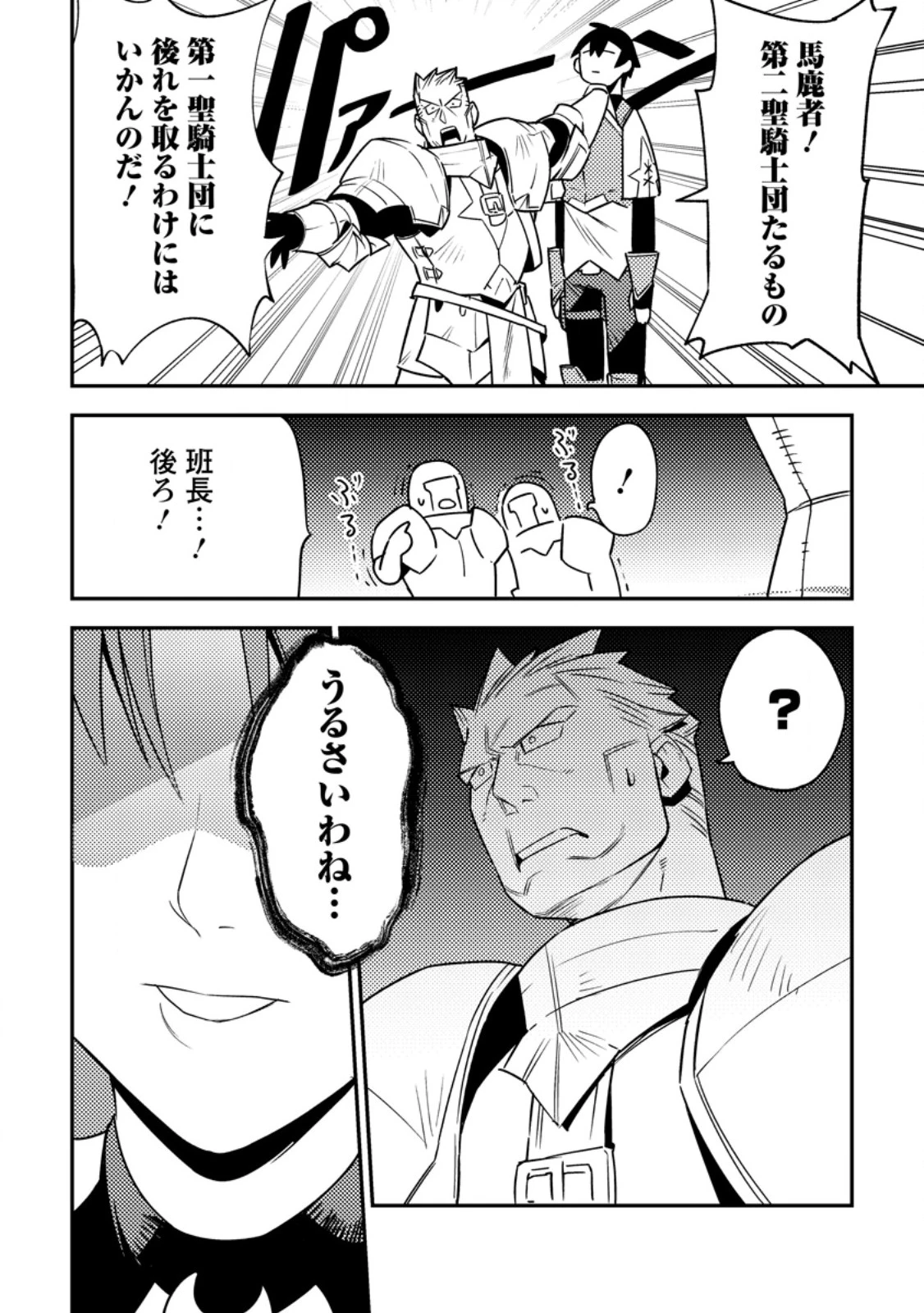 ゲーム知識で最強に成ったモブ兵士は、真の実力を隠したい 第5.2話 - 7