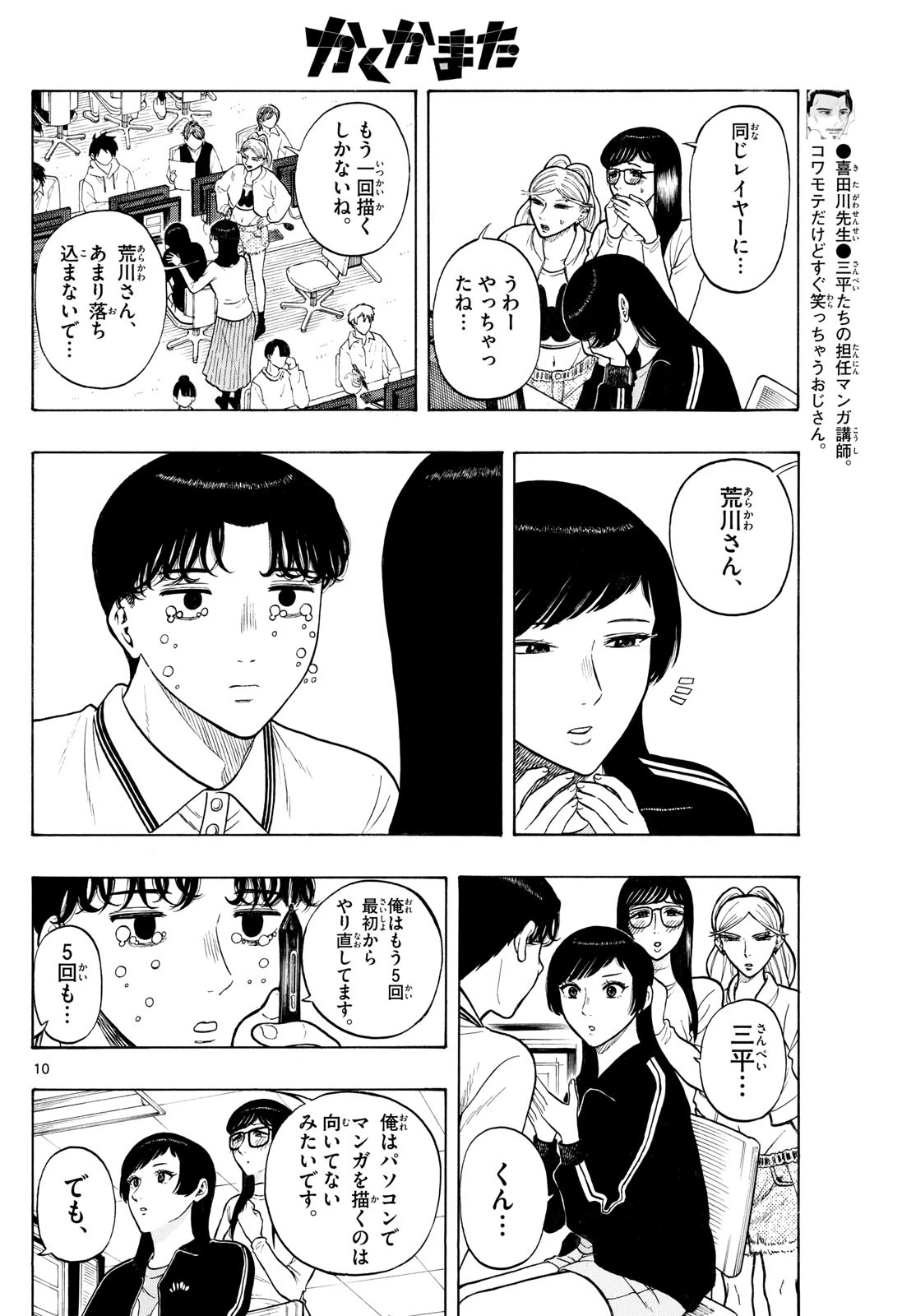 かくかまた 第10話 - 10