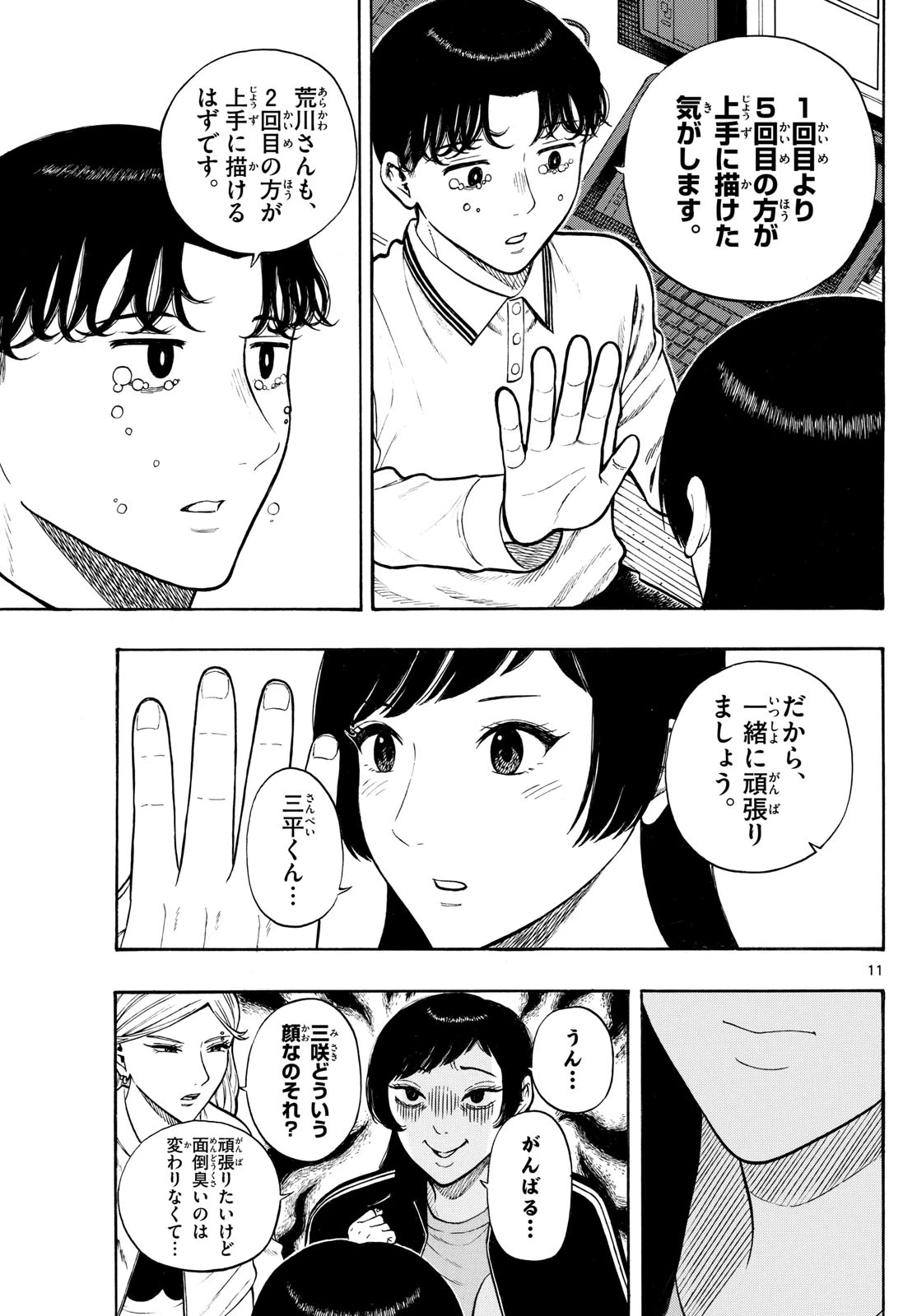 かくかまた 第10話 - 11